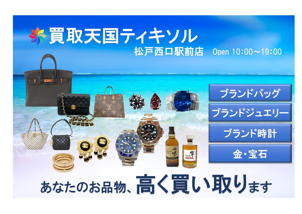 買取天国ティキソル