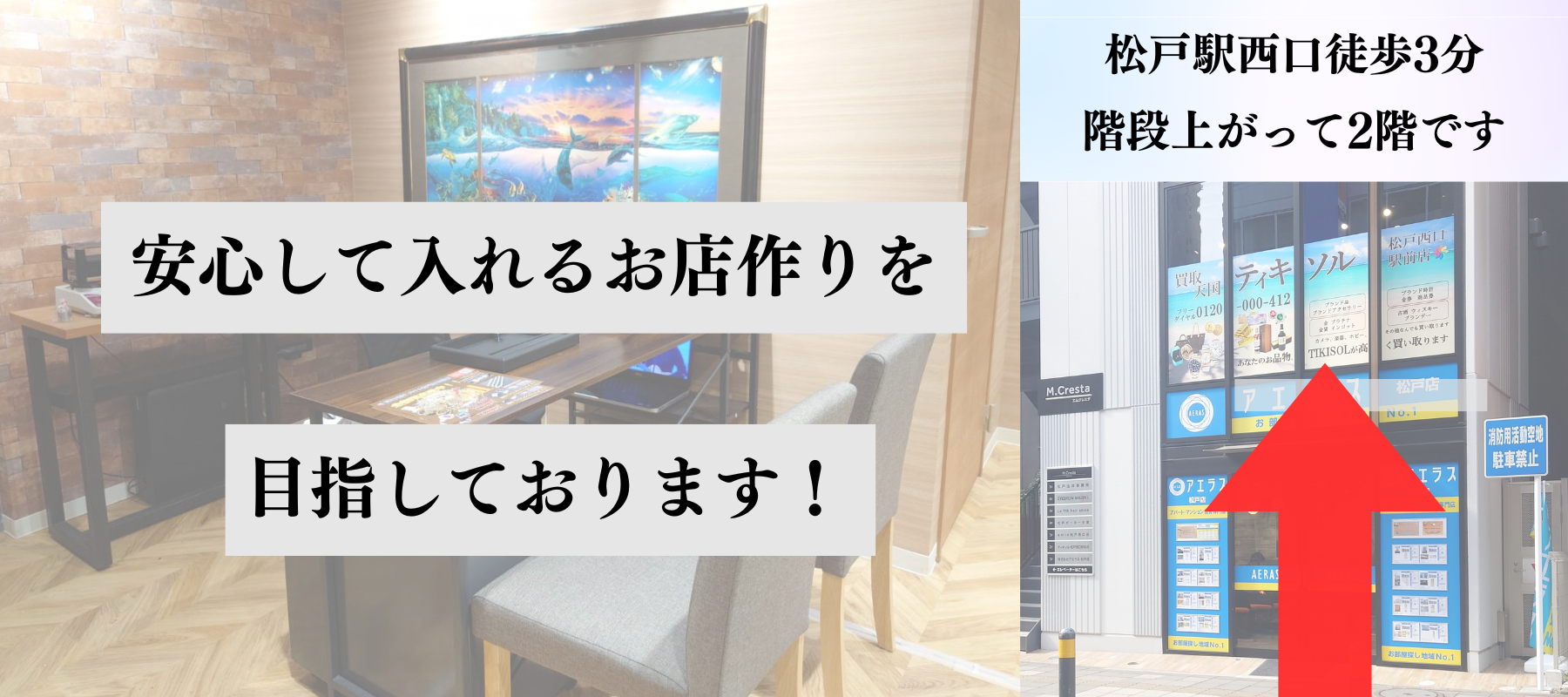 ブランド買取天国ティキソル 松戸西口駅前店 ブランド買取天国ティキソル 松戸西口駅前店